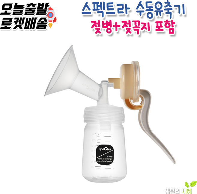 스펙트라 핸디플러스 수동 유축기세트 수동유축기, 2.와이드수동유축기(젖병+젖꼭지포함), 1개