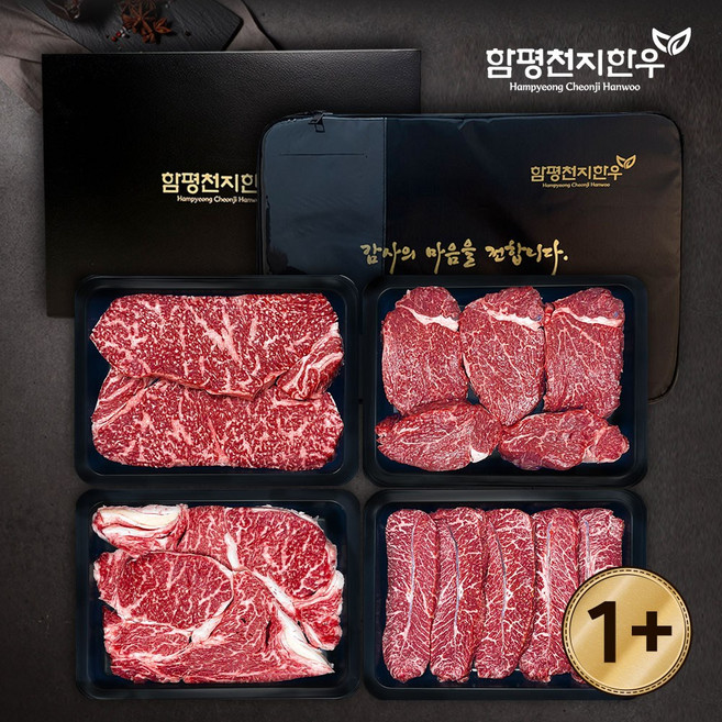 [함평천지한우] 프리미엄 선물세트 4호 등심(1팩)안심(1팩)채끝(1팩)특수부위(1팩) (각 300g) 1+등급