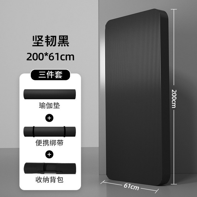 NBR 瑜伽墊 200*80cm 質柔耐磨, 200*61堅韌黑厚15mm 綁帶+網包, 1個