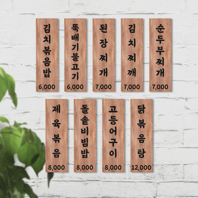 다원아트 벽걸이 식당 가게 포차 메뉴판, S - 90x300mm, C-T004