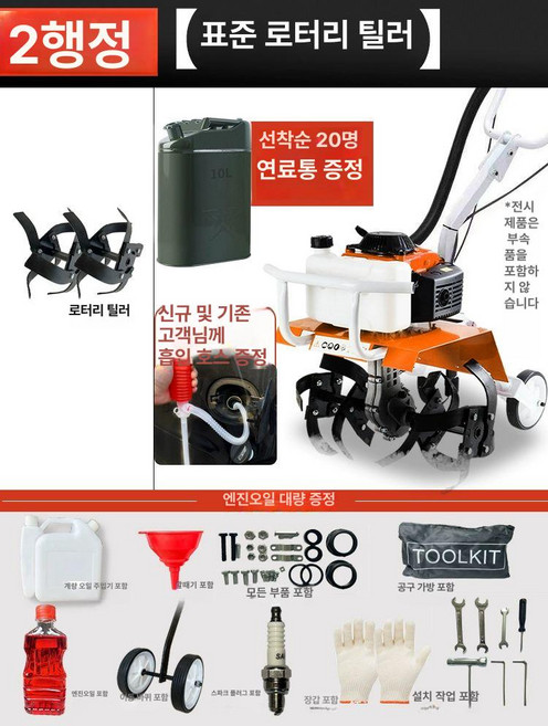 소형 관리기 미니 로타리 밭가는기계 경운기 배토기 본품, 2행정 표준 토양 이완 휠, 1개