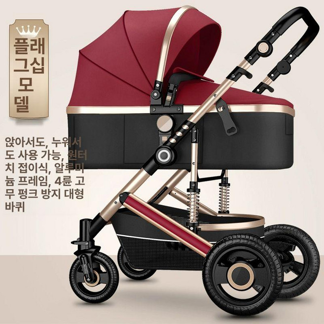 달과6펜스 고급 아기용 접이식 양방향 경량 카트 신생아용, 와인레드