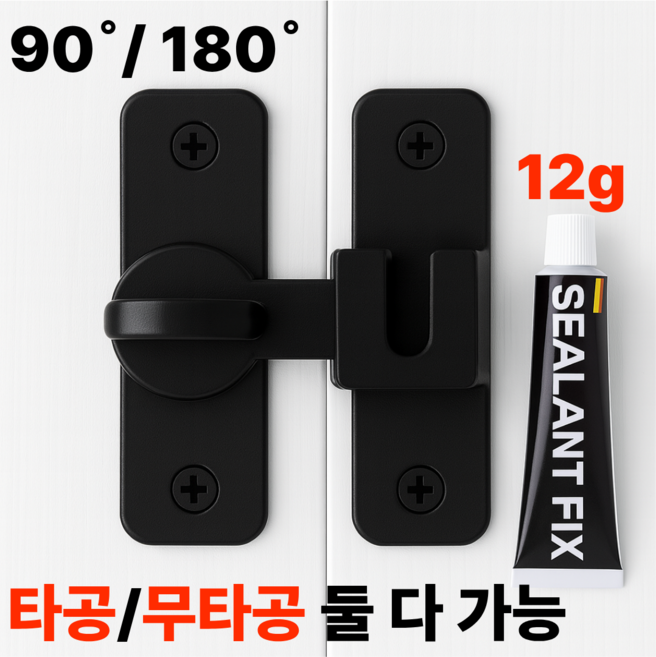 아르메종 무타공 잠금장치 걸고리 잠금고리 미닫이 여닫이 겸용 블랙, 1개