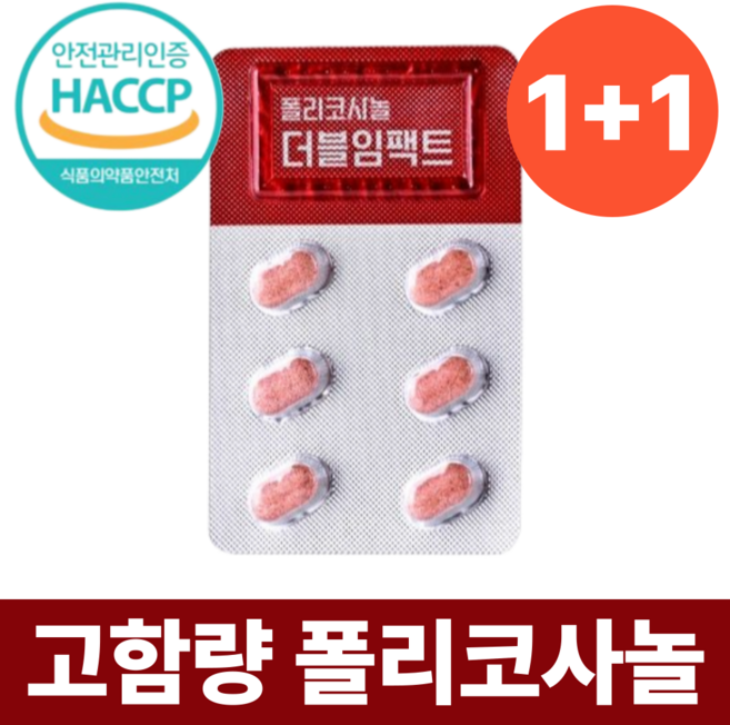 폴리코사놀 20mg 정품 식약청인증 HACCP 프리미엄 고함량, 2박스, 30정