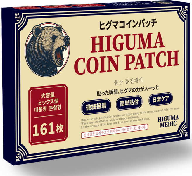 히구마 불곰 동전패치 161매입, 1박스