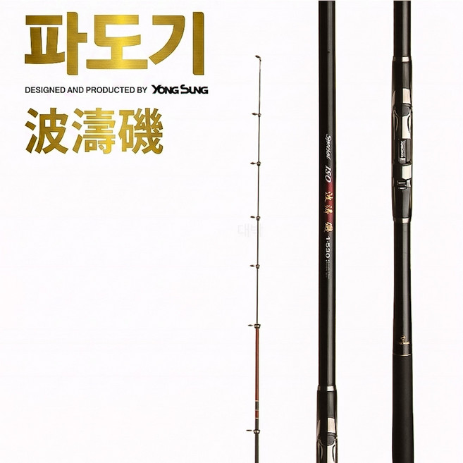 용성 파도기 2-530 갯바위릴대 방파제 사은품증정 선상낚시대 국민낚시대