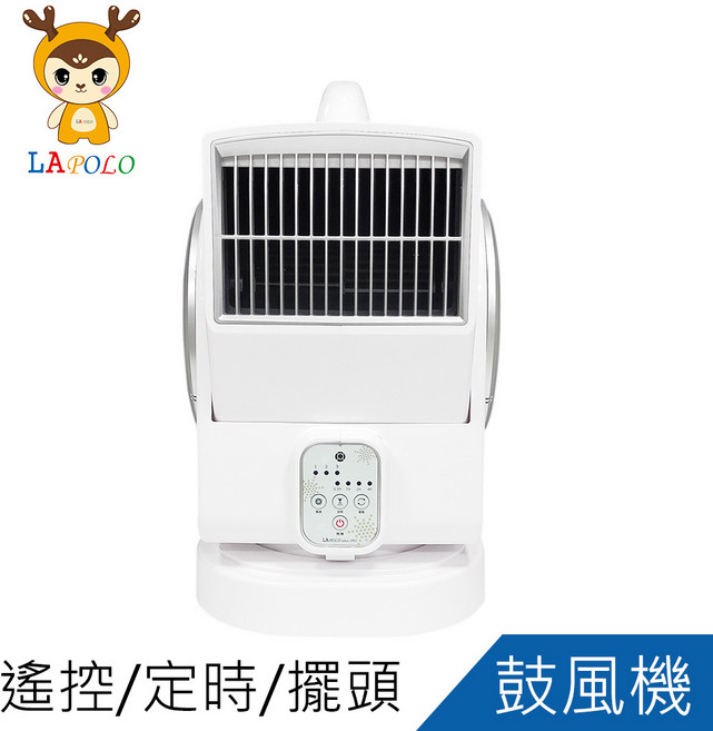 LAPOLO 藍普諾 渦輪鼓風機 LA-S1258 無線遙控 定時 擺頭, 詳見包裝
