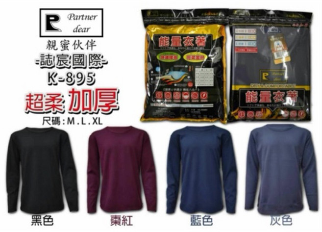 【超柔加厚刷毛】發熱衣 保暖衣 衛生衣 衛衣 聚溫暖暖衣 輕薄好穿 舒適柔軟