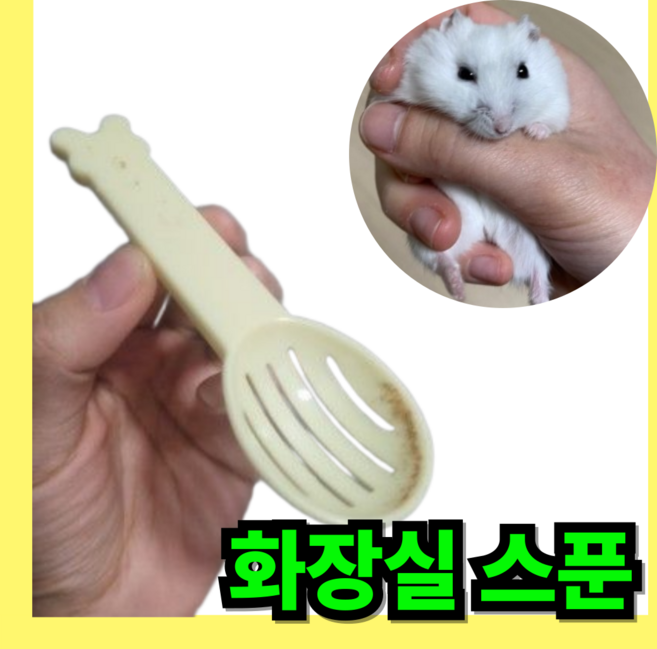 화장실 모래 스푼 모래 삽 강추, 1개, 10g