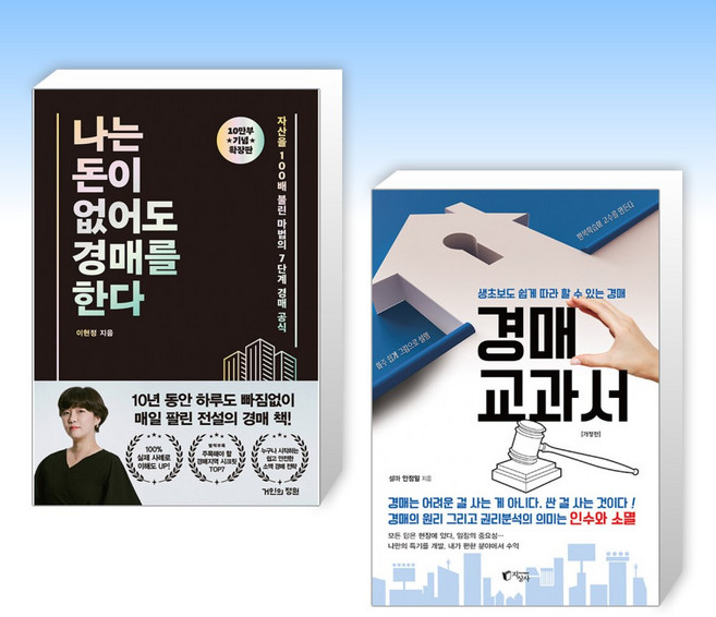(세트) 나는 돈이 없어도 경매를 한다 (확장판) + 경매 교과서 (전2권)