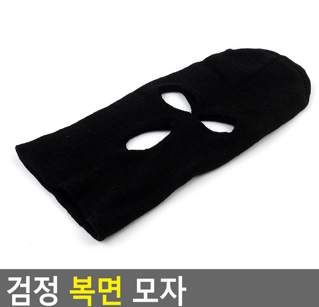 검정 복면 모자 겨울 위장 강도 도둑 비니
