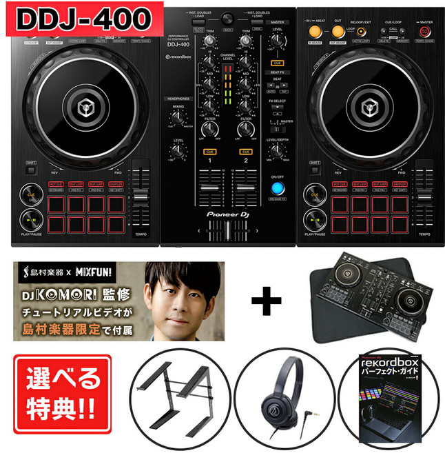 [선택할 수 있는 특전 첨부] Pioneer DJ DDJ-400+전용 슬리브 케이스+교칙 동영상+선택할 수 있는 특전 세트 DJ 컨트롤러 [rekordbox DJ] 부속 [파이오니아]