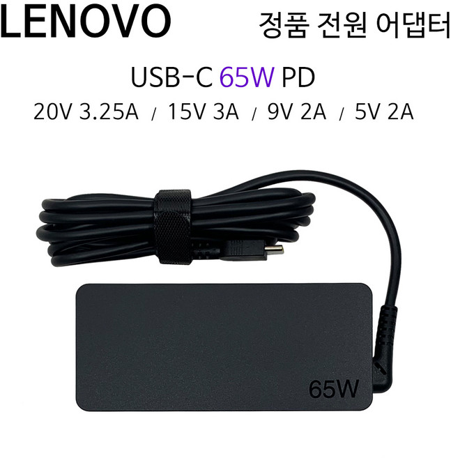 레노버 노트북 씽크패드 정품 USB-C타입 전원 어댑터 20V 3.25A 65W 충전기 ADLX65YLC3D, 레노버 65W C타입 + 3구 케이블, 1개