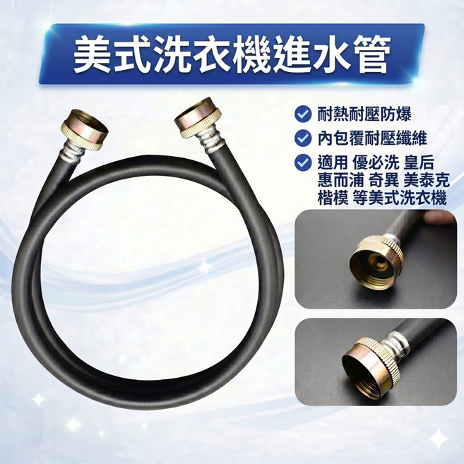 美式洗衣機進水管 耐熱耐高壓 美規螺牙, 1個, 美式洗衣機進水管【黑色】-300公分, N/A