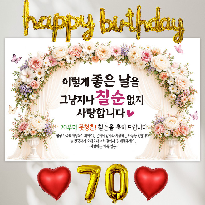 칠순현수막 플랜카드 고희연 칠순, (칠순) 4-A
