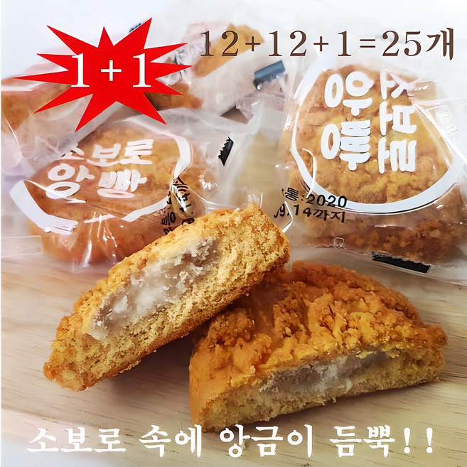 [국내생산 맛체험 25개 ]소보로 앙빵 12개 패키지[12+12]+1개 덤 =25개
