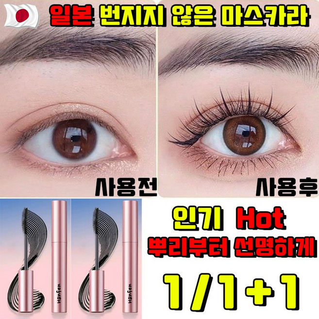 HANFEN 안티그래비티 메탈트임마스카라 메탈 마스카라 번지지 않는 마스카라 1순위 풍성 볼륨 마스카라 HAFEN 사은품 랜덤 증정, 1개