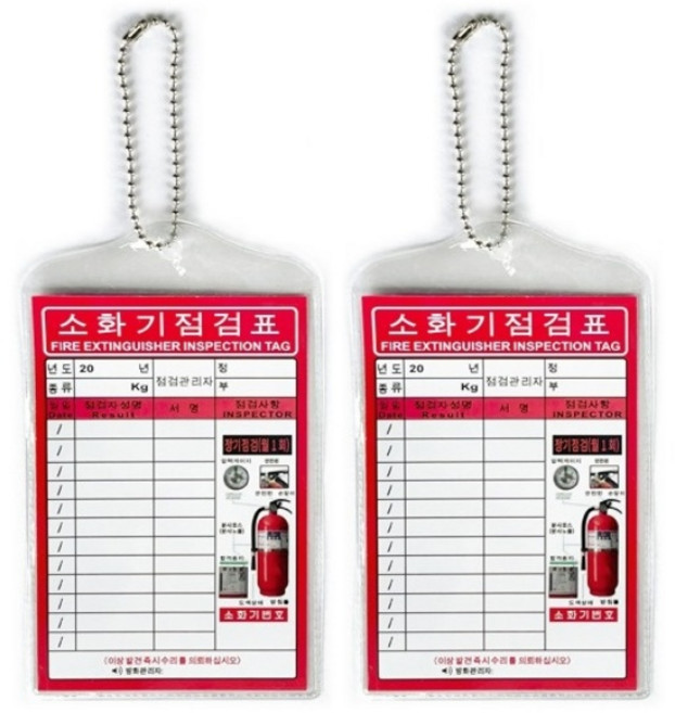 소화기 점검표, 10개