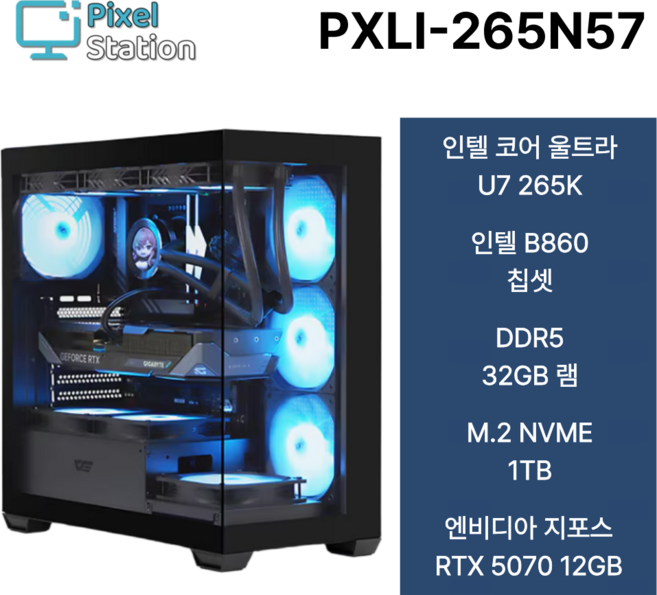 참쉬운PC 2026 게이밍 조립PC 데스크탑 본체 인텔 15세대 265K 코어 울트라 7 풀옵션 오버워치 피파 배그 GTA 팰월드 게이밍PC, WIN11 Home, 1TB, 32GB, 지포스 RTX 5070, U7-265K