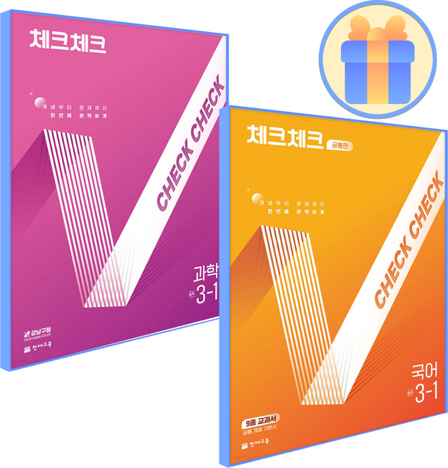 체크체크 국어(공통편)+과학 중3-1 (2025), 중등3학년