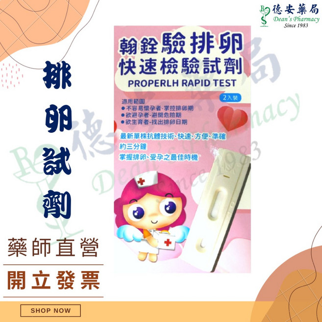翰銓驗排卵快速檢驗試劑 2入/盒 排卵試紙 快速檢測, 1個, 翰銓排卵試劑 2入/盒