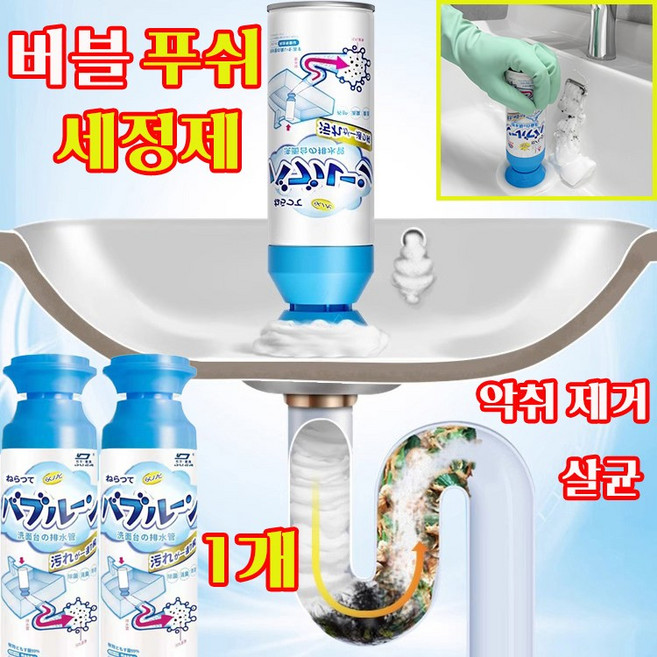 일본기술 초강력 배수구 세정제 버블푸쉬 세면대 클리너 배수관 막힘이 세정 하수구 뚫어뻥 폼 크리너 오물분해제 악취 냄새 제거, 1개, 500ml
