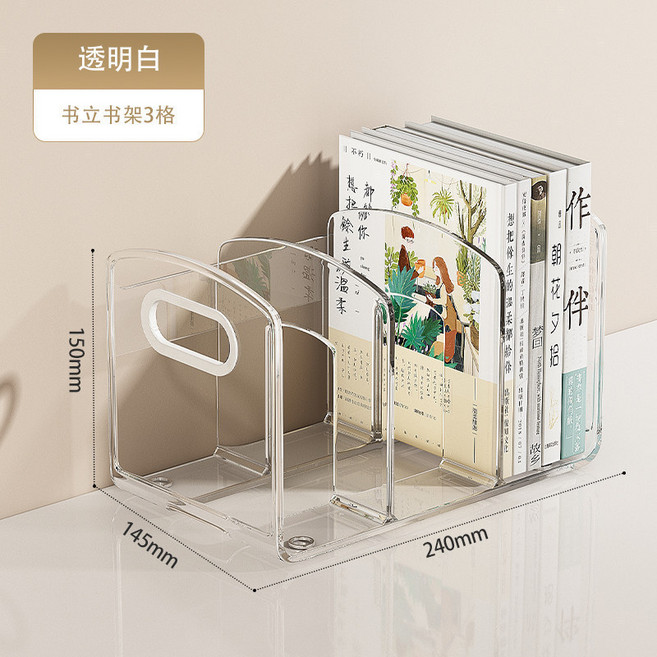 透明亞克力書立架 桌面收納 書本整理神器, 三格透明【自帶提手】