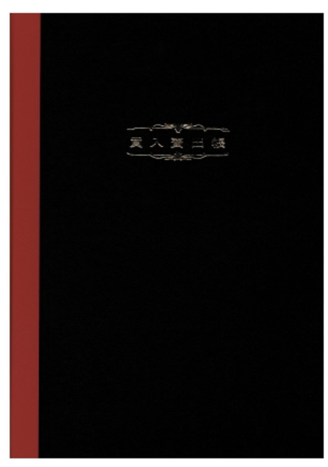 삼안 흥 업 매입매출 장부 200p 적색 1개 재무제표