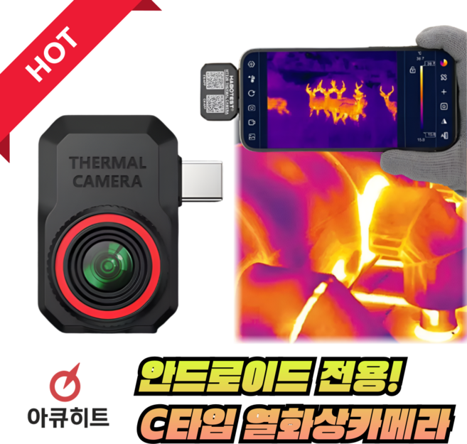 아큐히트 스마트폰 열화상카메라 C타입 안드로이드 열감지 휴대폰 누수 탐지, 1세트