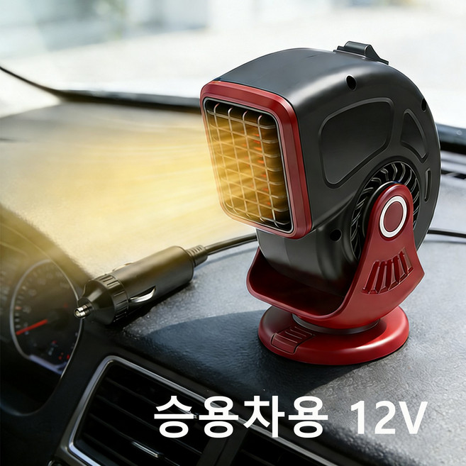차량용 온풍기 12v 겸용 회전 가능 난방 일체형 냉난방겸용 급속가열 자동차온풍기, 붉은색, 1개