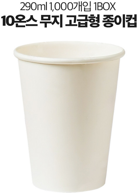 유성 자체제작 10온스 테이크아웃컵 무지 종이컵 1000개 1박스, 1000개입