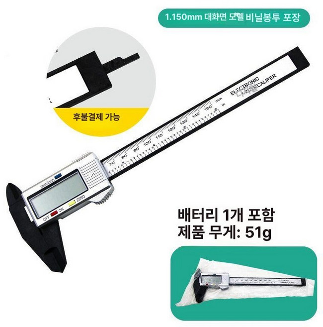 150mm 100mm 전자 마이크로미터 디지털, I형 0-150mm 플라스틱 백 포장 - 배터리 1개, 1개