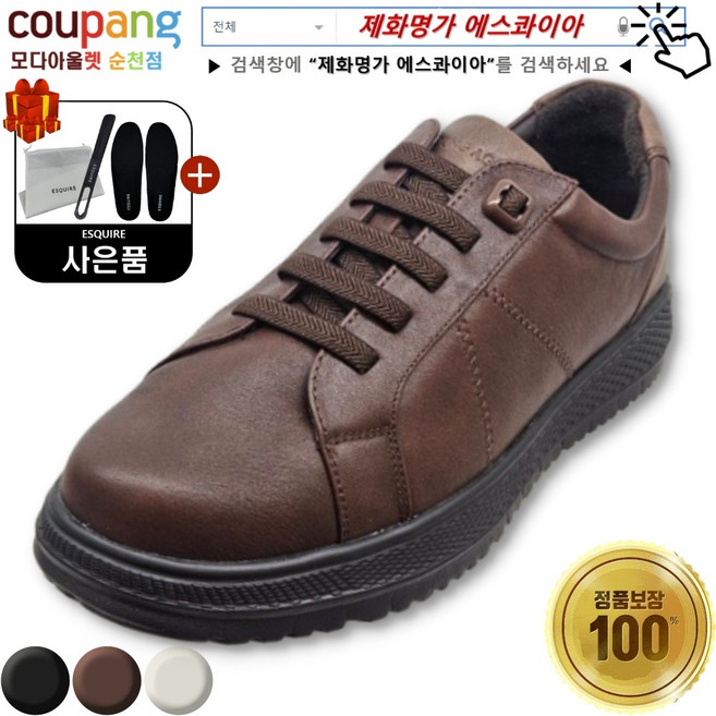 [제화명가 에스콰이아] 발이 편한 남성화 볼이넓고 쿠션감이 좋아 착화감이 좋은 경량 천연가죽 밴드끈 캐주얼 단화 스니커즈 보트화 남성화