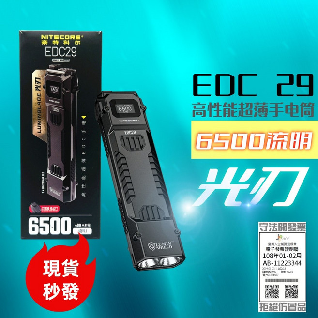 NITECORE EDC29 高性能超薄手電筒 6500流明, 1個