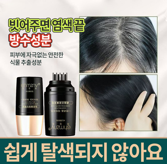 {일본 기술 | 두피 손상 없음}새치 커버 스틱 흰머리 커버 스틱 세치 커버 염색 스틱 염색 헤어 스틱 지워지지않는 바르는 헤어틴트, 3개, 다크브라운