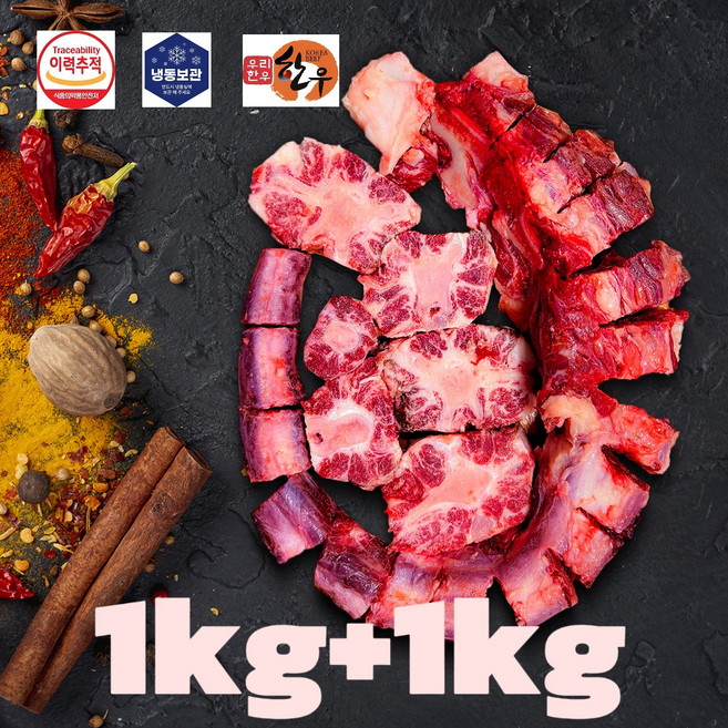 [세자매미트/당일발송] 국내산 한우 프리미엄 알꼬리 지방제거 소꼬리, 1개, 2kg