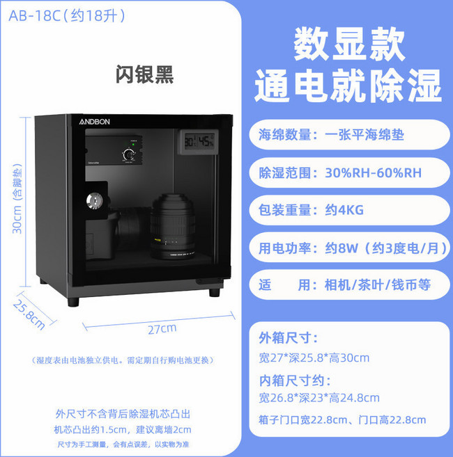 ANDBON AN-18S 18L 數控電子防潮箱 恆濕儲存, 1個, 閃銀【黑】18L數顯電子錶檔調【無層板】