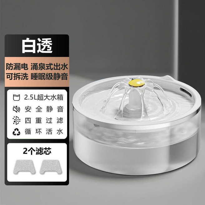 寵物飲水機 湧泉活水 四重過濾 2.5L 超大容量 安全靜音, 1個, 白透