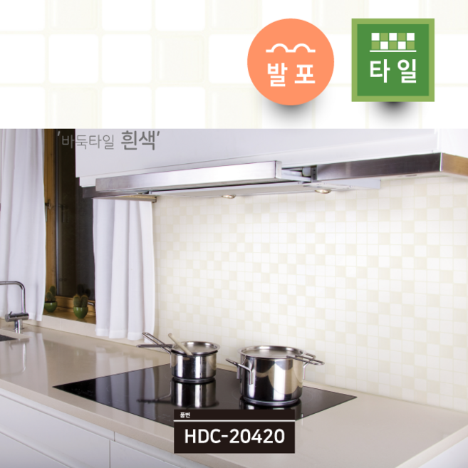 현대시트 타일시트지 (15m 롤) 주방 욕실 싱크대 타일 방수 은박 시트지 플렉스시트지 비스포크+커터칼, HDC-20420