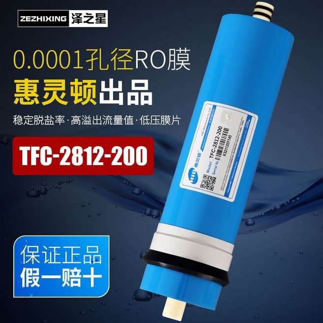 惠靈頓 RO膜 3013-400G, 1個, 惠靈頓2812-200假一賠十