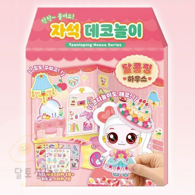 입체적으로 놀수있는 자석옷입히기 캐릭터스티커 배경판 여아어린이날선물