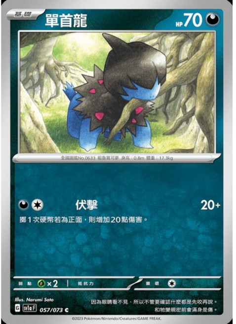 碰碰鳥卡牌 PTCG SV1a 單首龍 057/073 寶可夢卡 PTCG單卡 單卡販售, 1個