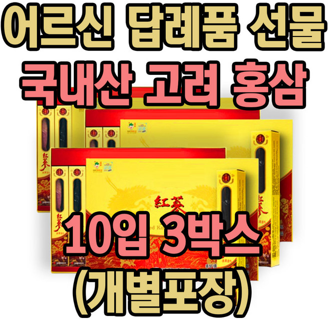 어르신 생신 선물 답례품 국내산 고려 홍삼 건강간식 3박스 30대 40대 중장년층 남자 여자 선생님 홍삼스틱 홍삼세트 홍삼추천