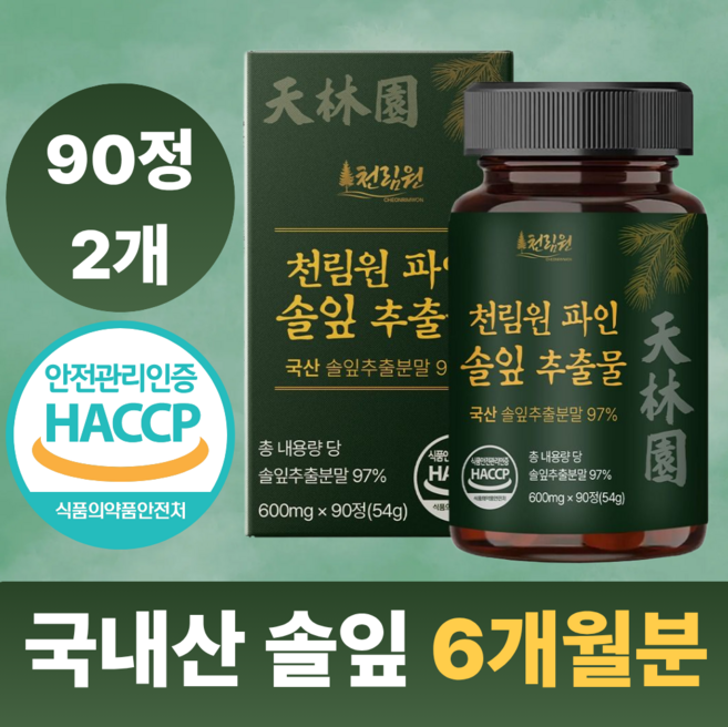 천림원 파인 솔잎 추출물 국산 솔잎 추출액 haccp 인증, 2개, 90정