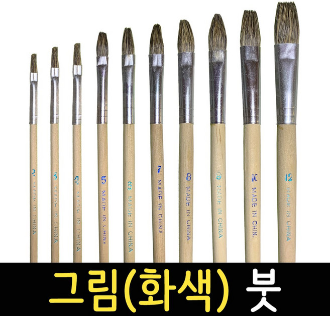 페인트붓 그림붓 화색 벽화붓 브러쉬 작은붓 페인팅붓 미술 수채화붓, 그림붓 화색 #6, 1개