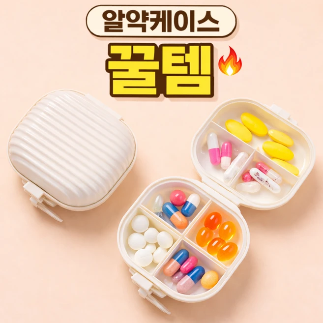 루메르 휴대용 약통 알약 케이스, 1개 - 쿠팡