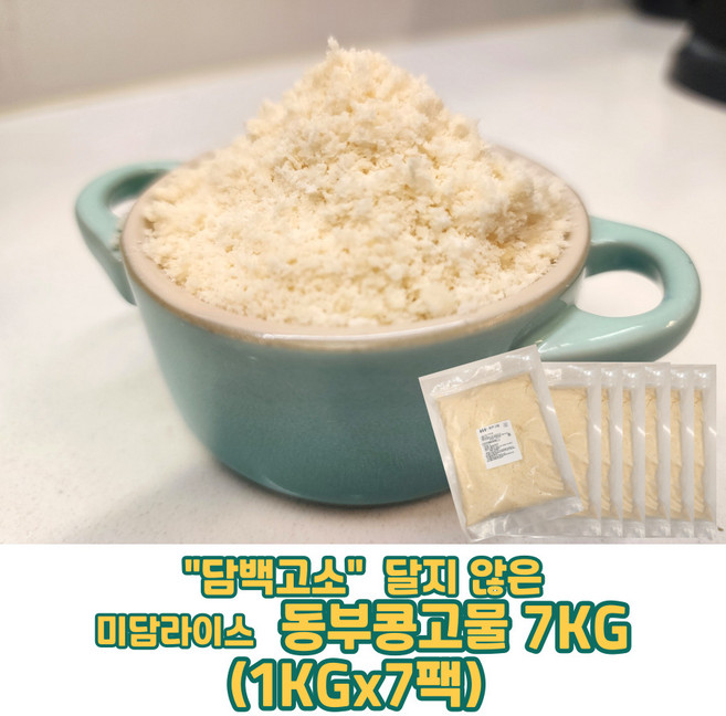 [당일출고] 미담라이스 동부콩고물 (송편 바람떡 흰앙금빵 떡고물 케익고물), 7개, 1kg