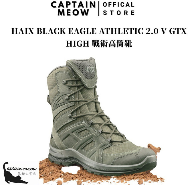 HAIX Black Eagle Athletic 2.0 V GTX High 戰術高筒靴, 1個, US7號