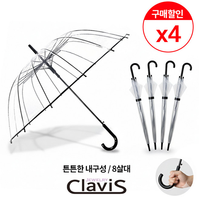 [클라비스] 3+1 가볍고 튼튼한 투명우산 / 깔끔한 파스텔우산 / 감성적인 도트무늬 시야확보 투명 땡땡이우산 / 튼튼한 8살대 휴대용 자동우산 / 커플용 대형 사이즈