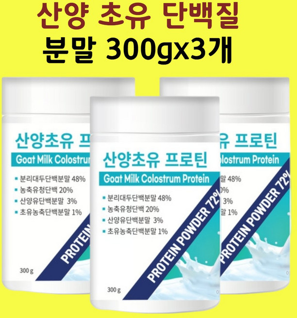 아임헬씨 대웅생명과학 초유 산양유 프로틴 콜라겐 단백질, 210g, 3개